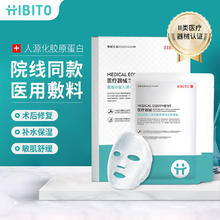 HIBITO 医用重组三人源化胶原蛋白敷料