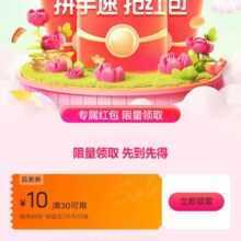 唯品会 满30减10穿戴券