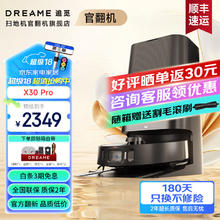 dreame 追觅 官翻机智能扫地机器人X10/X20/X30Pro自动上下水洗扫拖一体全能基站 x30proB B