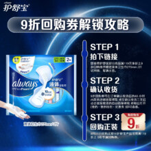 plus会员:护舒宝 液体卫生巾加长270mm 2片装