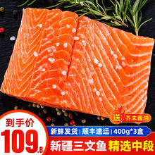 泰明扬新疆三文鱼中段 400g *3盒 冷冻