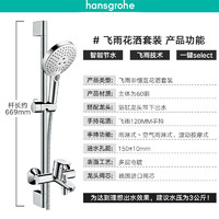 hansgrohe 汉斯格雅 飞雨花洒 3速select升降杆下出水 非恒温E套餐