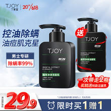 限移动端、京东百亿补贴：TJOY 丁家宜 洗面奶男除螨去黑头控油去角质收缩毛孔补水男士洗面奶洁面乳150g