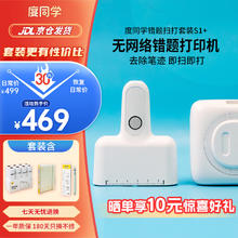 度同学 错题打印机 S1+扫描打印套餐一（8卷纸+错题本+速干笔）