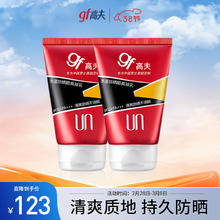 gf 高夫 防晒霜男双支装(赤道防晒酷爽凝乳SPF45 PA+++75ml*2 )[临期清仓]