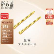潮宏基 足金黄金耳钉 至简 EEG30003259 一对