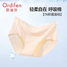 Ordifen 欧迪芬 内裤女7A级抗菌棉感亲肤柔软透气内裤 XK4407C