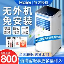 百亿补贴：Haier 海尔 移动空调小1.5P单冷一体机家用厨房宿舍空调免安装免排水