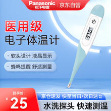 Panasonic 松下 电子体温计家用婴幼儿腋下儿童成人温度电子体温计T15