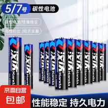 JX 汉达碳性电池5号/7号5号*4粒+7号*4粒