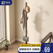 YUPIN 喻品 衣帽架实木衣架落地卧室挂衣架简约多挂钩衣服架子胡桃木色MJ25
