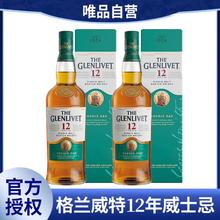 格兰威特 12年陈酿 单一麦芽 苏格兰威士忌 700ml*2