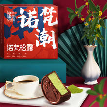诺梵 巧克力月饼中秋节送礼多口味夹心月饼礼品