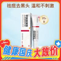 喜辽妥 甲硝唑凝胶 20g x 1盒