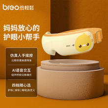 京东PLUS：breo 倍轻松 眼部按摩仪 iSeeJ智能眼仪