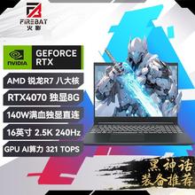 百亿补贴：FIREBAT 火影 T6A 锐龙R7-7435H RTX4070满血直连-240Hz游戏本