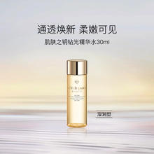肌肤之钥 Cle de Peau）CPB光采赋活精华水(湿润型)30mL 爽肤水旅行装补水保湿