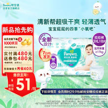 88VIP会员：Pampers 帮宝适 清新帮拉拉裤XXL/XXXL夏日散热裤型纸尿裤尝鲜