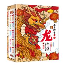 图书秒杀、PLUS会员：《上古神兽中国龙传说》（全10册）