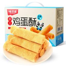 weiziyuan 味滋源 鲜鸡蛋酥 520g/箱 鸡蛋卷 奶香芝麻蛋卷 饼干小吃零食品