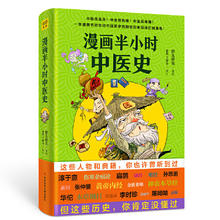 百亿补贴：《漫画半小时中医史》