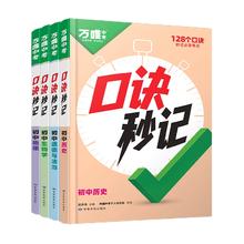 万唯中考 小四门口诀秒记
