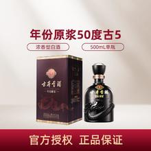 古井贡酒 年份原浆50度献礼/50度古5/小罍子浓香型白酒