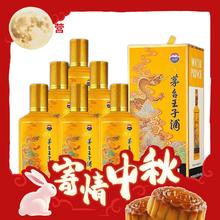 限移动端、京东百亿补贴：MOUTAI 茅台 王子酒 龙年生肖纪念酒 53度 酱香型白酒 500mL*6瓶 整箱装