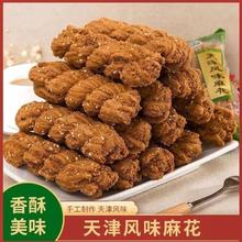 奕园祥 天津风味大麻花整箱香酥夹心小麻花零食散装休闲早餐食品