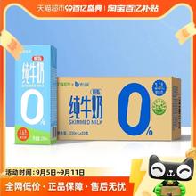 倍佳希 纯牛奶脱脂牛奶200ml*30盒整箱营养早餐奶