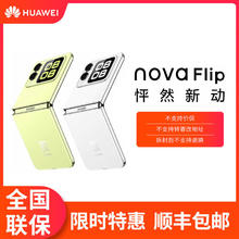 百亿补贴：HUAWEI 华为 Nova Flip折叠屏手机官方旗舰店新款n折叠手机鸿蒙OS