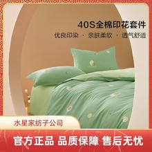 BLISS 百丽丝 水星集团百丽丝家纺全棉四件套清新印花床上用品学生宿舍套件纯棉