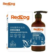 88VIP会员：RedDog 红狗 edDog 红狗 鳀鱼油猫用狗用宠物猫咪卵磷脂美毛护肤护毛发专用鱼油按压式