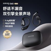 百亿补贴：SANAG 塞那 G6S蓝牙耳机挂耳式骨传导概念真无线运动跑步开放式耳机排行前十高端 超小巧 全天稳固舒适