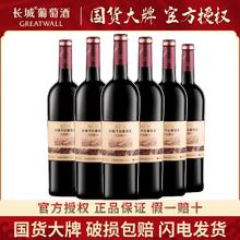 GREATWALL 中粮长城干红葡萄酒窖酿解百纳整箱750ml*6瓶装