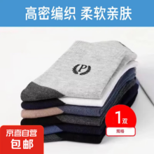 概率券：袜子男款春夏季中筒袜  1双
