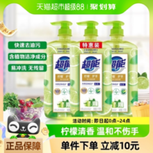 超能 离子去油柠檬护手洗洁精 1kg*3瓶