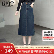 SPECIAL 丝柏舍 2024秋装新款女时尚休闲气质牛仔中长款开叉显瘦半身裙
