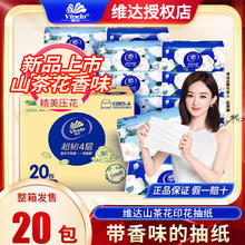 百亿补贴：Vinda 维达 抽纸4层S码超韧山茶花软抽面巾纸整箱批发卫生纸实惠装抽纸