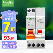 施耐德电气 带漏电保护断路器A型1P+N C20A空气开关带漏保MGNEA9C45C2030CAR
