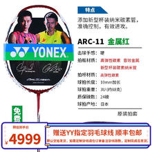 YONEX 尤尼克斯 弓箭 ARC11-121 羽毛球拍 单支