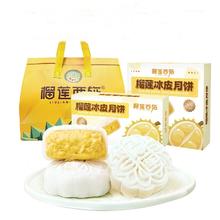 榴莲西施 榴莲冰皮月饼2盒300g共6枚