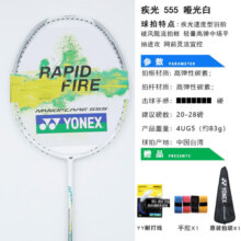 YONEX 尤尼克斯羽毛球拍yy超轻全碳素 日本进口女士专用羽毛球拍 NF 疾光555 操控感强 速度型女神拍