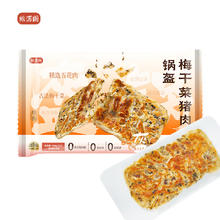 粮源阁 梅干菜猪肉锅盔 100g*5片*2袋 猪肉梅干菜锅盔