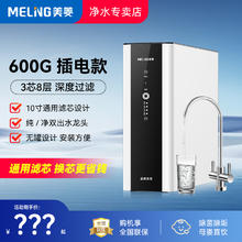 MELING 美菱 X605净水器家用直饮机自来水龙头过滤600G无桶厨房纯水净化机