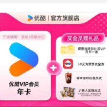 5日0点：YOUKU 优酷 会员年卡+观影月卡+30元淘票票代金券+瑞幸咖啡标准美式+小黄人周边