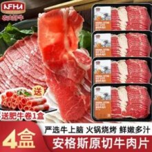 农夫好牛 安格斯牛 原切上脑肥牛片 300g*4袋 送精品肥牛卷 200g