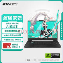 ASUS 华硕 天选5 15.6英寸高性能电竞游戏本笔记本电脑(锐龙7 R7-8845H 16G 512G RTX4060 高刷高色域)灰