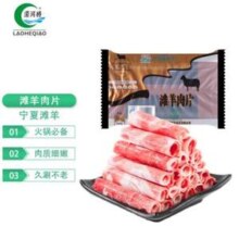 涝河桥 宁夏滩羊 原切羊肉卷 480g*2件