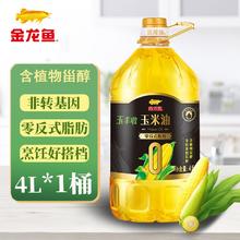 百亿补贴：金龙鱼 非转基因零反式脂肪压榨玉米油4L植物甾醇食用油